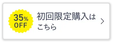 初回限定購入はこちら