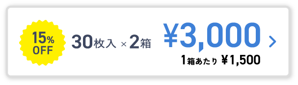 30枚入×2箱 ¥3,000