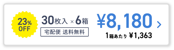 30枚入×6箱 ¥8,180