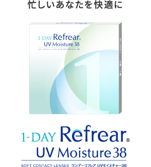 忙しいあなたを快適に 1-DAY Refrear UV Moisture38