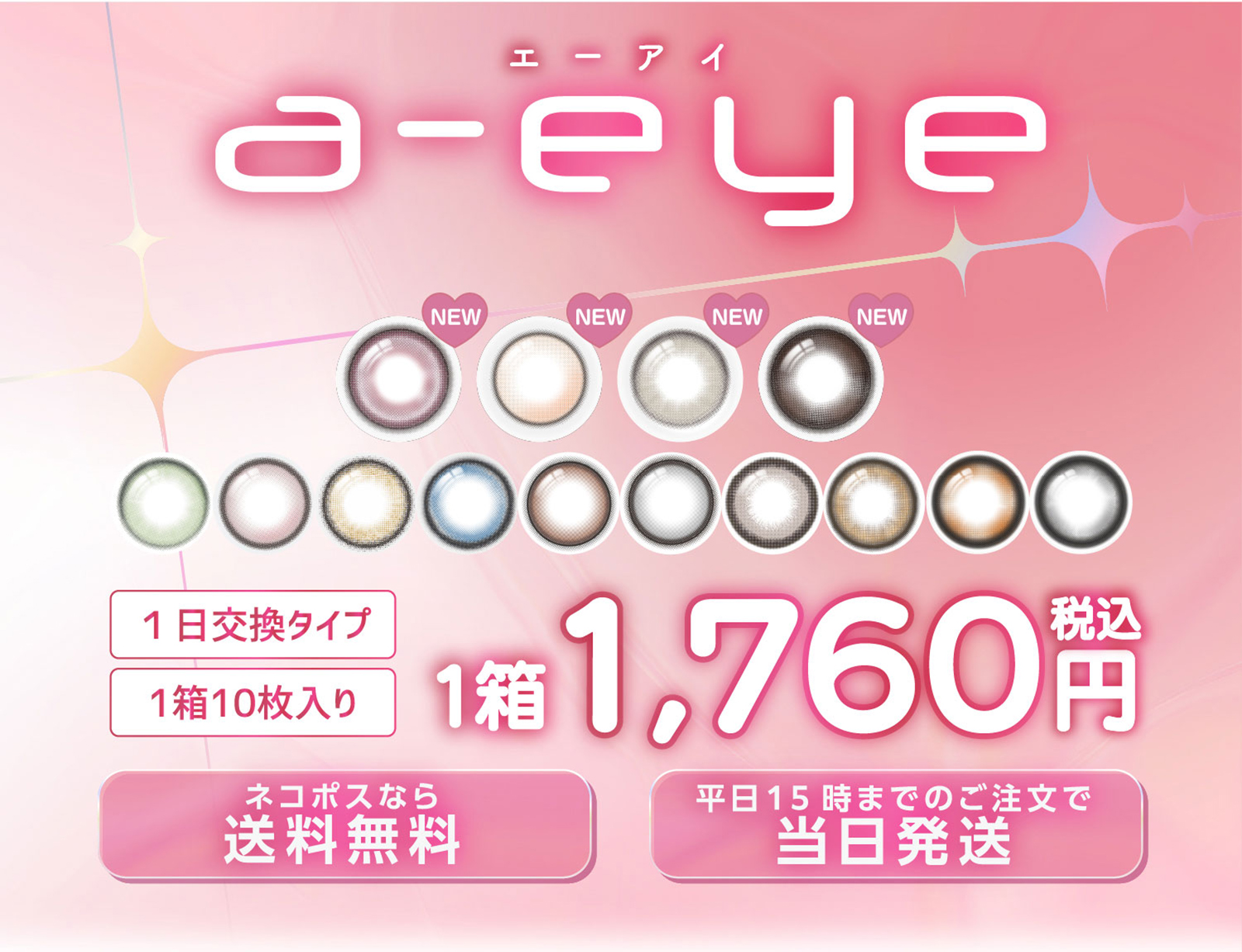 エーアイa-eye 1箱1,760円