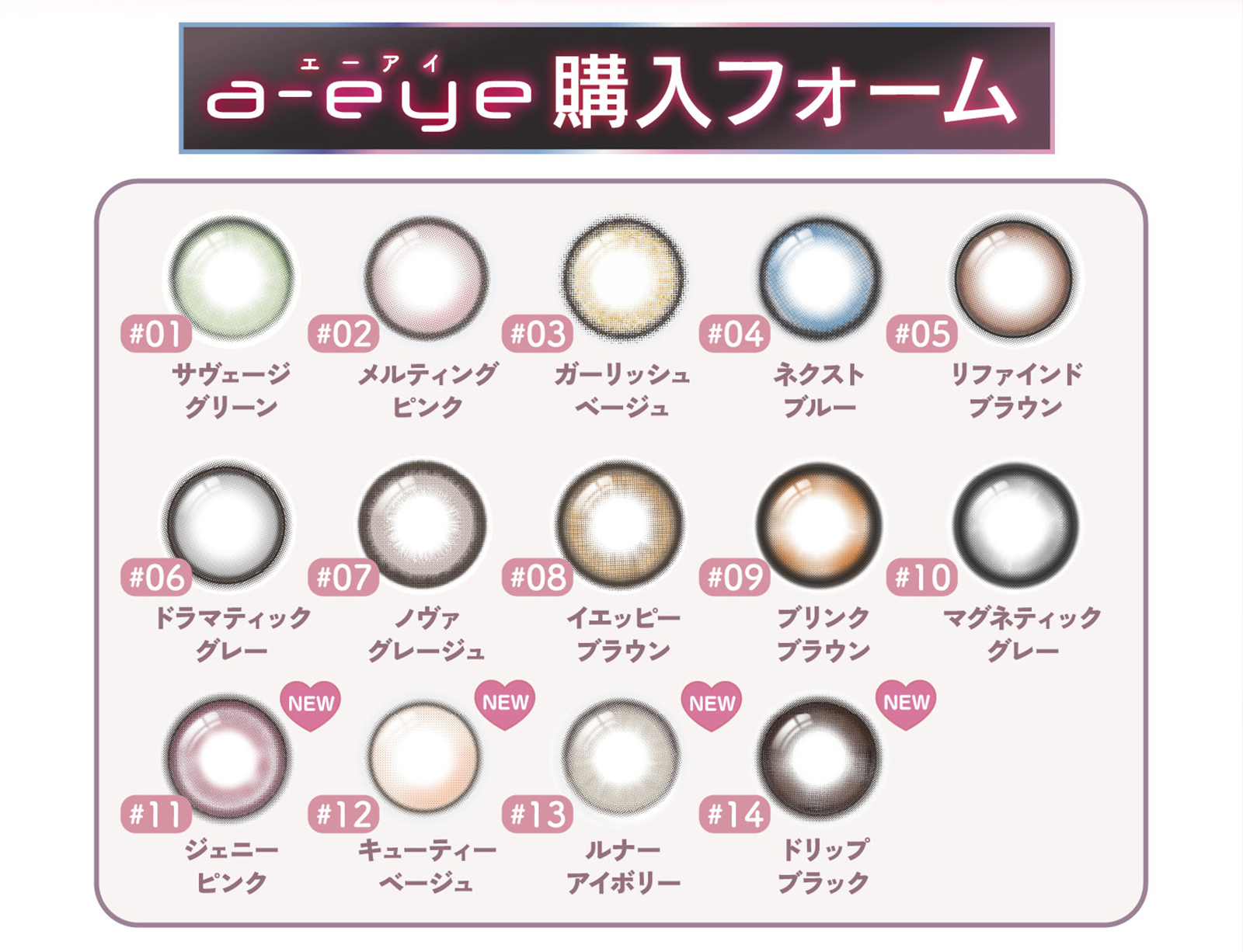 エーアイa-eye 購入フォーム