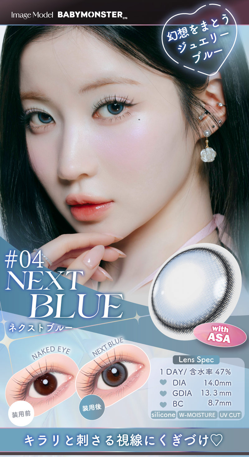 #04ネクストブルー モデル：ASA（アサ）