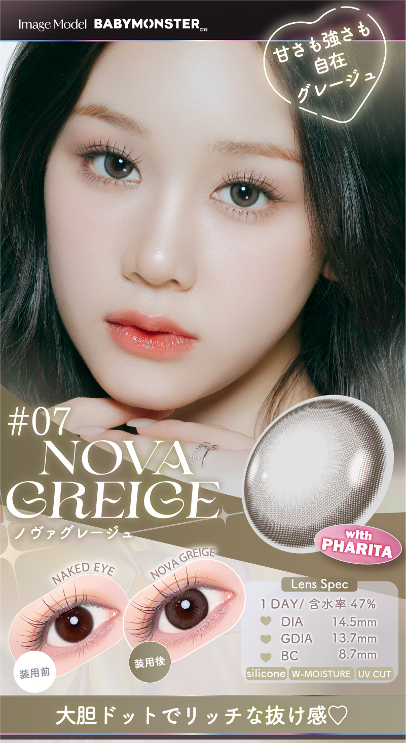 #07ノヴァグレージュ  モデル：PHARITA（パリタ）