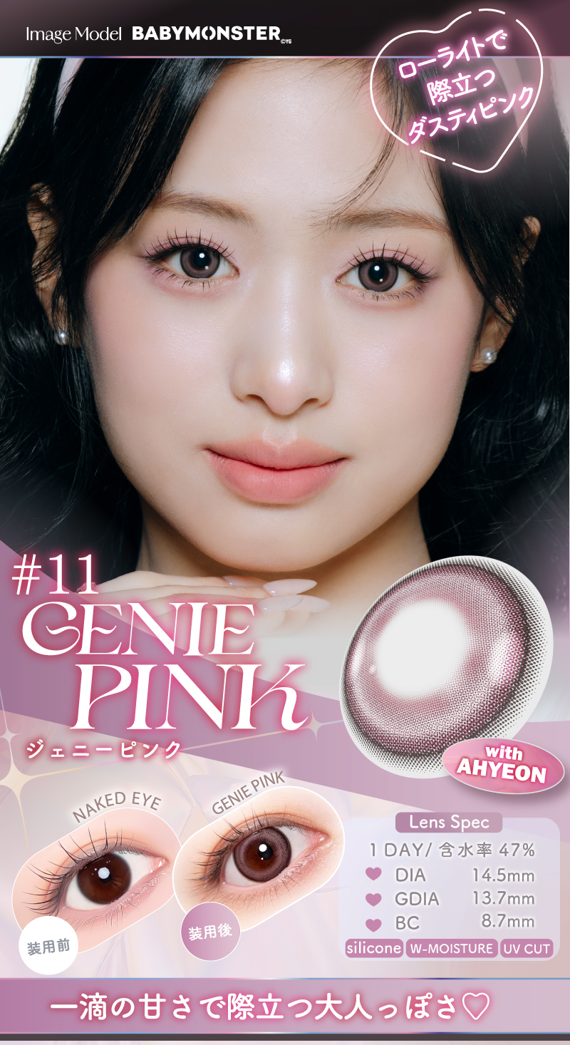 #11ジェニーピンク モデル：AHYEON（アヒョン）