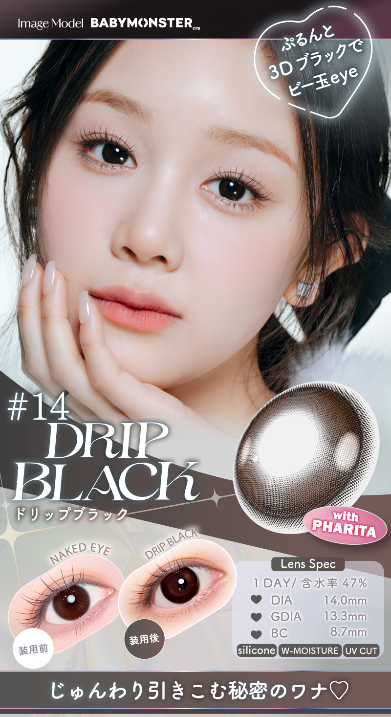 #14ドリップブラック モデル：PHARITA（パリタ）