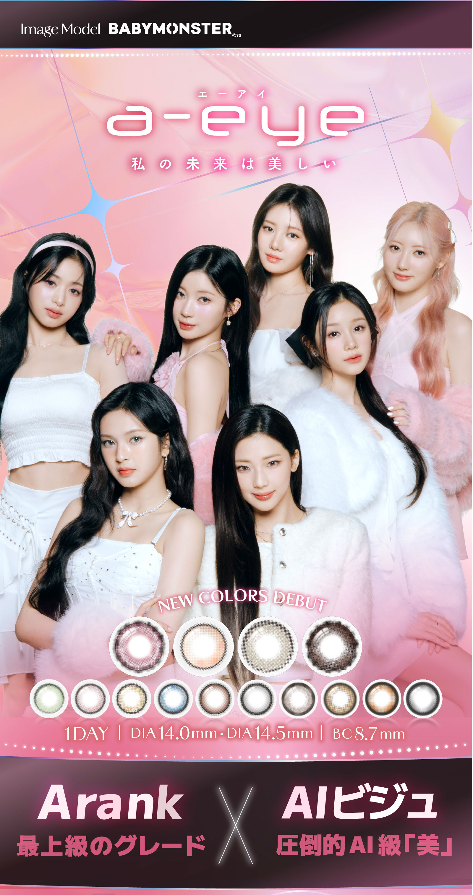 a-eye 私の未来は美しい Arank最上級のグレード x AIビジュ圧倒的AI「美」