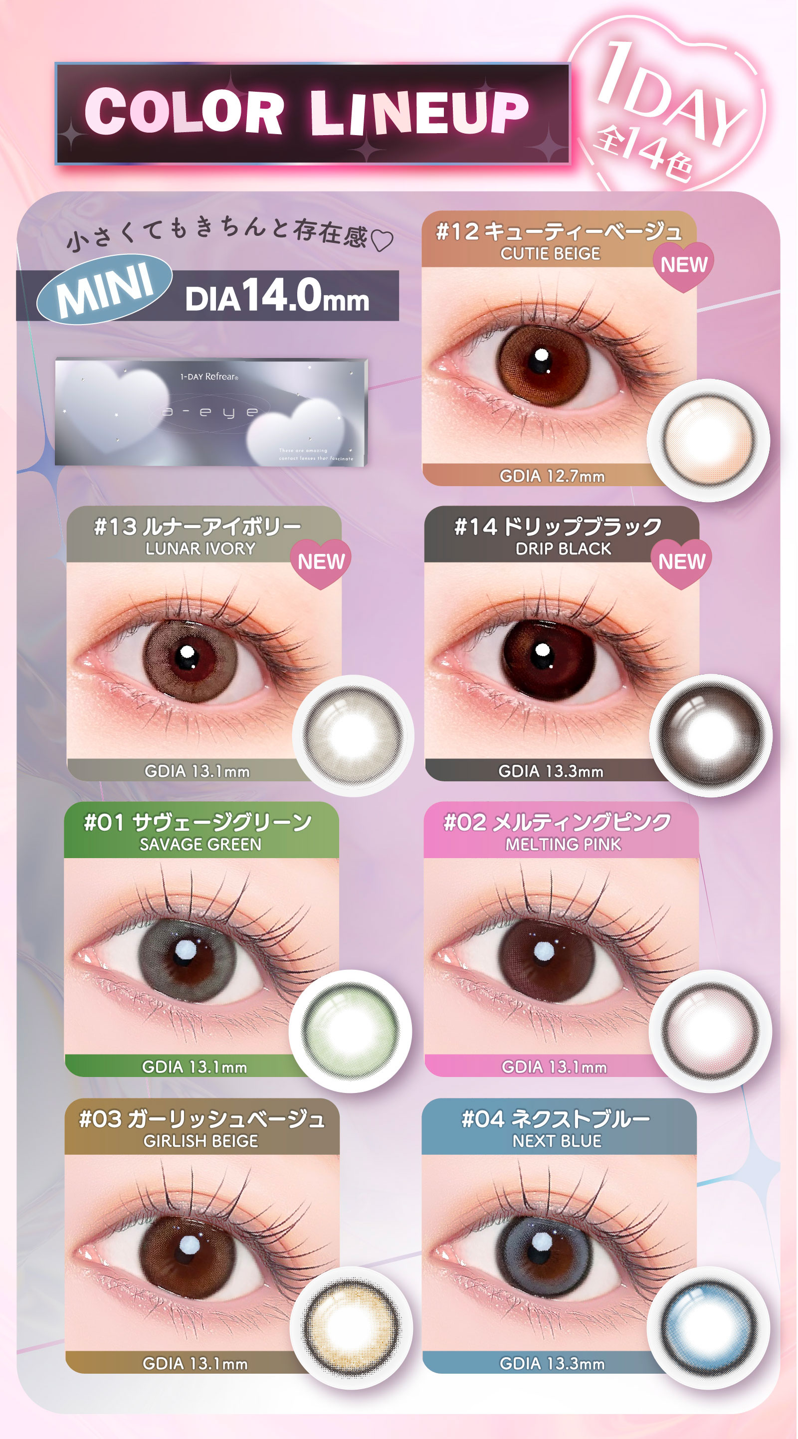 COLOR LINEUP 小さくてもきちんと存在感DIA14.0m #12キューティーベージュ #13ルナーアイボリー #14ドリップブラック #01サヴェージグリーン #02メルティングピンク #03ガーリッシュベージュ #04ネクストブルー