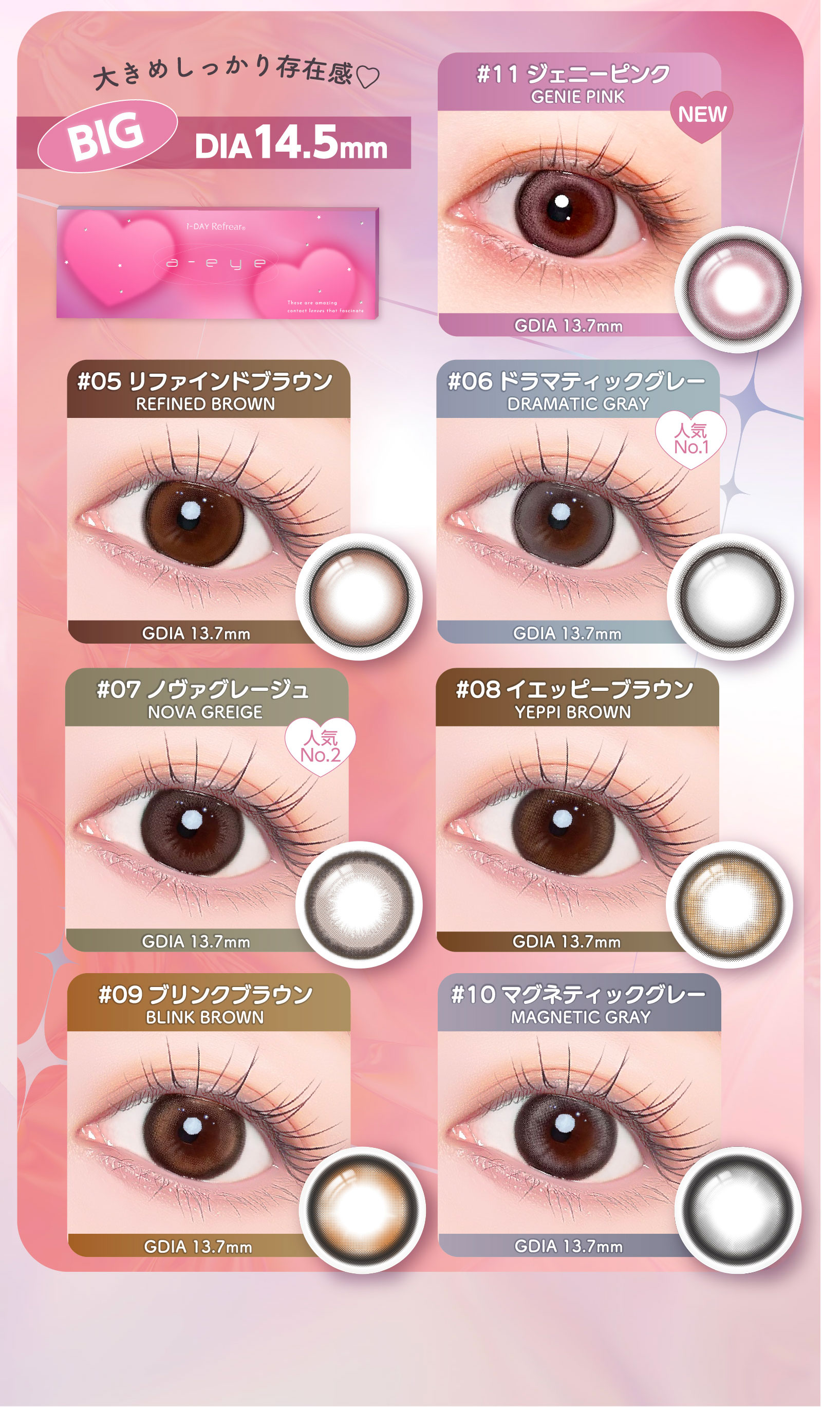 大きめしっかり存在感DIA14.5mm #11ジェニーピンク #05リファインドブラウン #06ドラマティックグレー #07ノヴァグレージュ #08イエッピーブラウン #09ブリンクブラウン #10マグネティックグレー