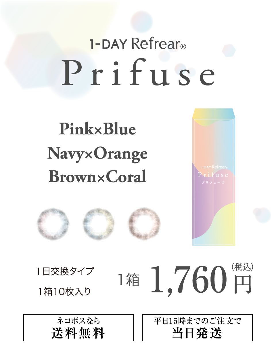 1日交換タイプ / 1箱10枚入り / 1箱1,760円(税込)