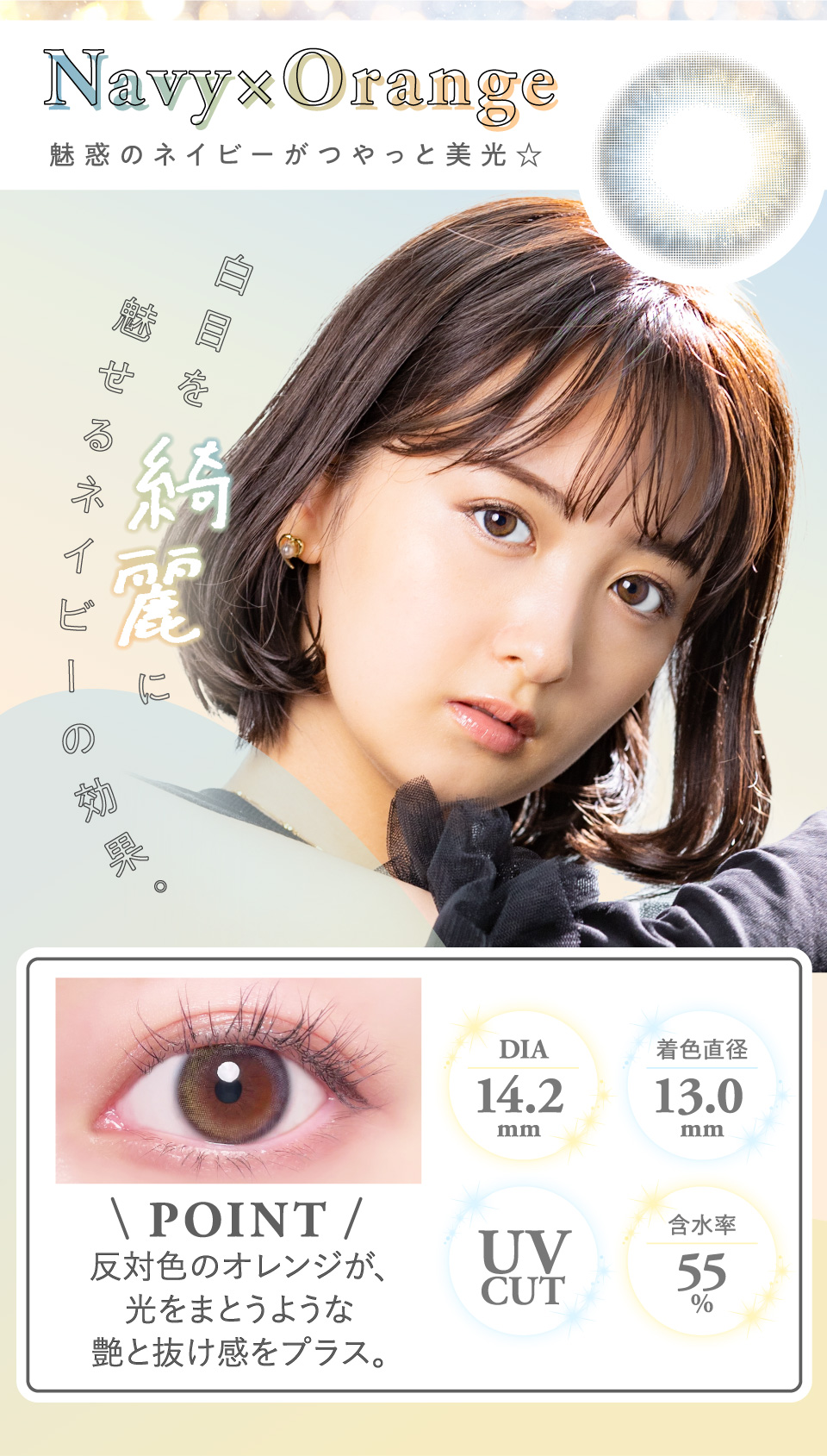 Line up:Navy × Orange 魅惑のネイビーがつやっと美光☆