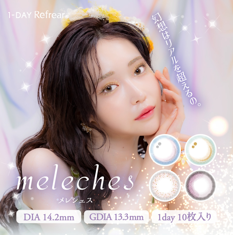 1-DAY Refrear meleches メレシェス