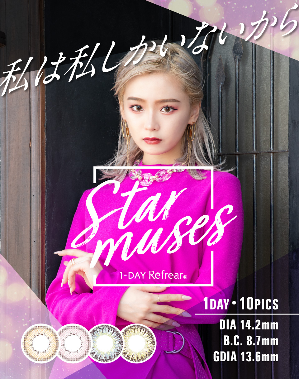 1-DAY Refrear Star muses スターミューズ