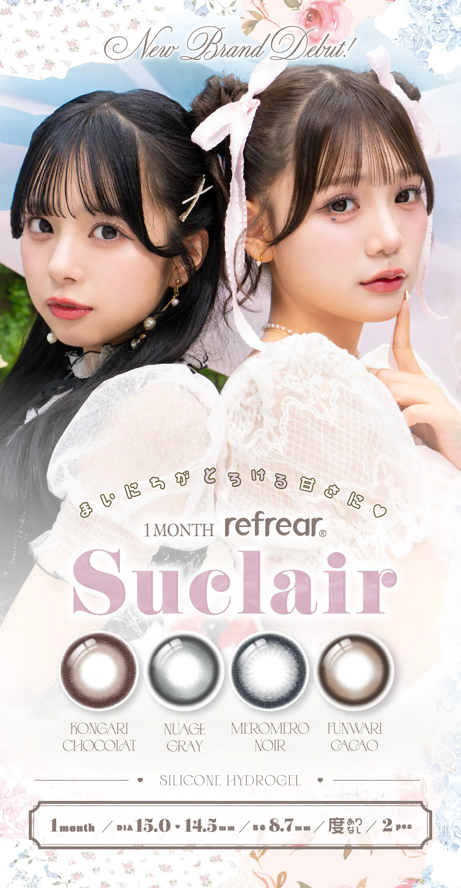 まいにちがとろける甘さに♡