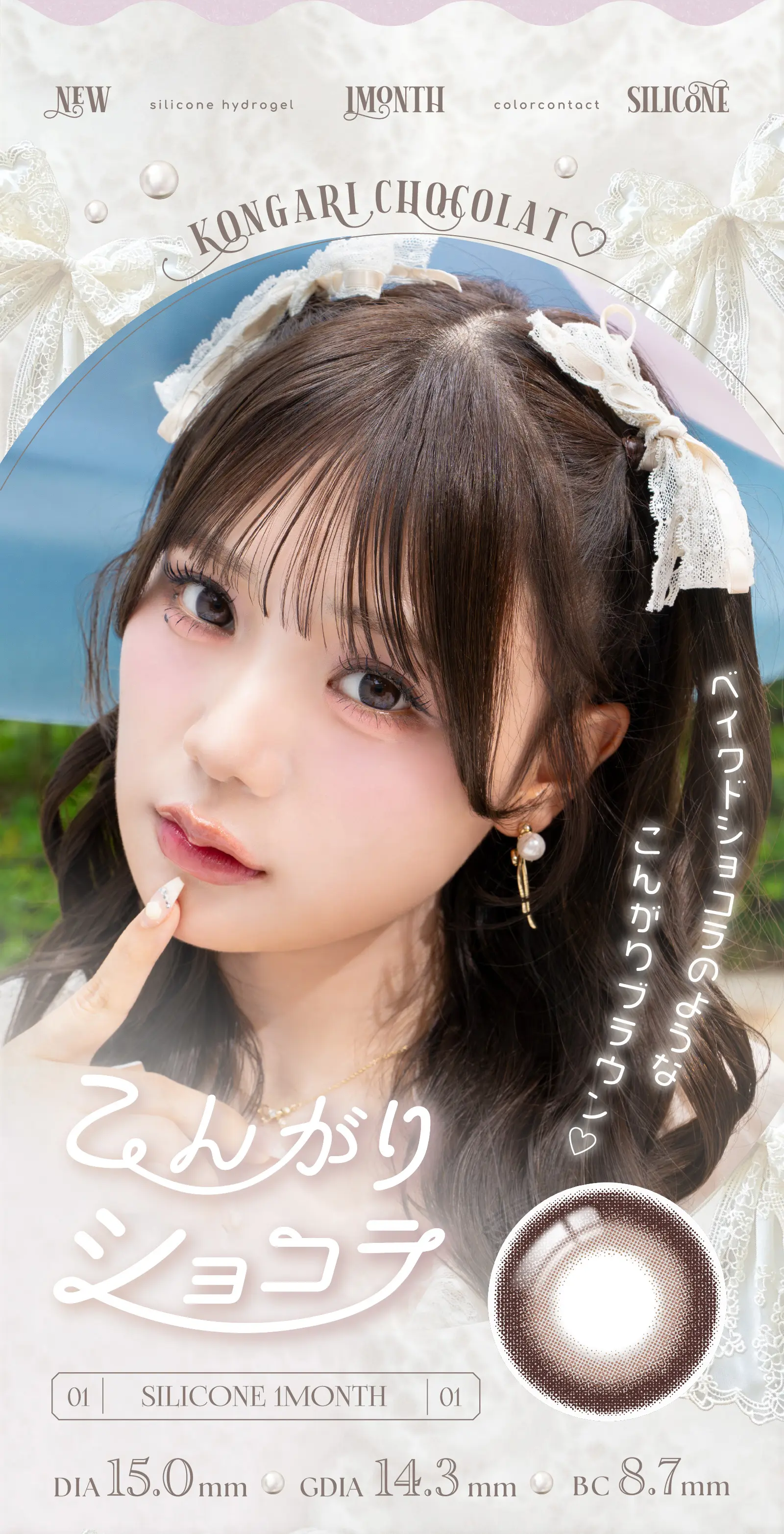 ベイクドショコラのようなこんがりブラウン♡　こんがりショコラ