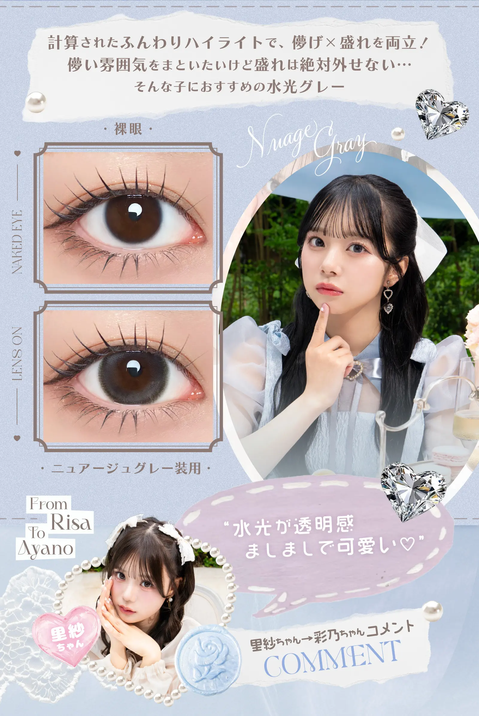 計算されたふんわりハイライトで、儚げ×盛れを両立！儚い雰囲気をまといたいけど盛れは絶対外せない…そんな子におすすめの水光グレー　水光が透明感ましましで可愛い♡