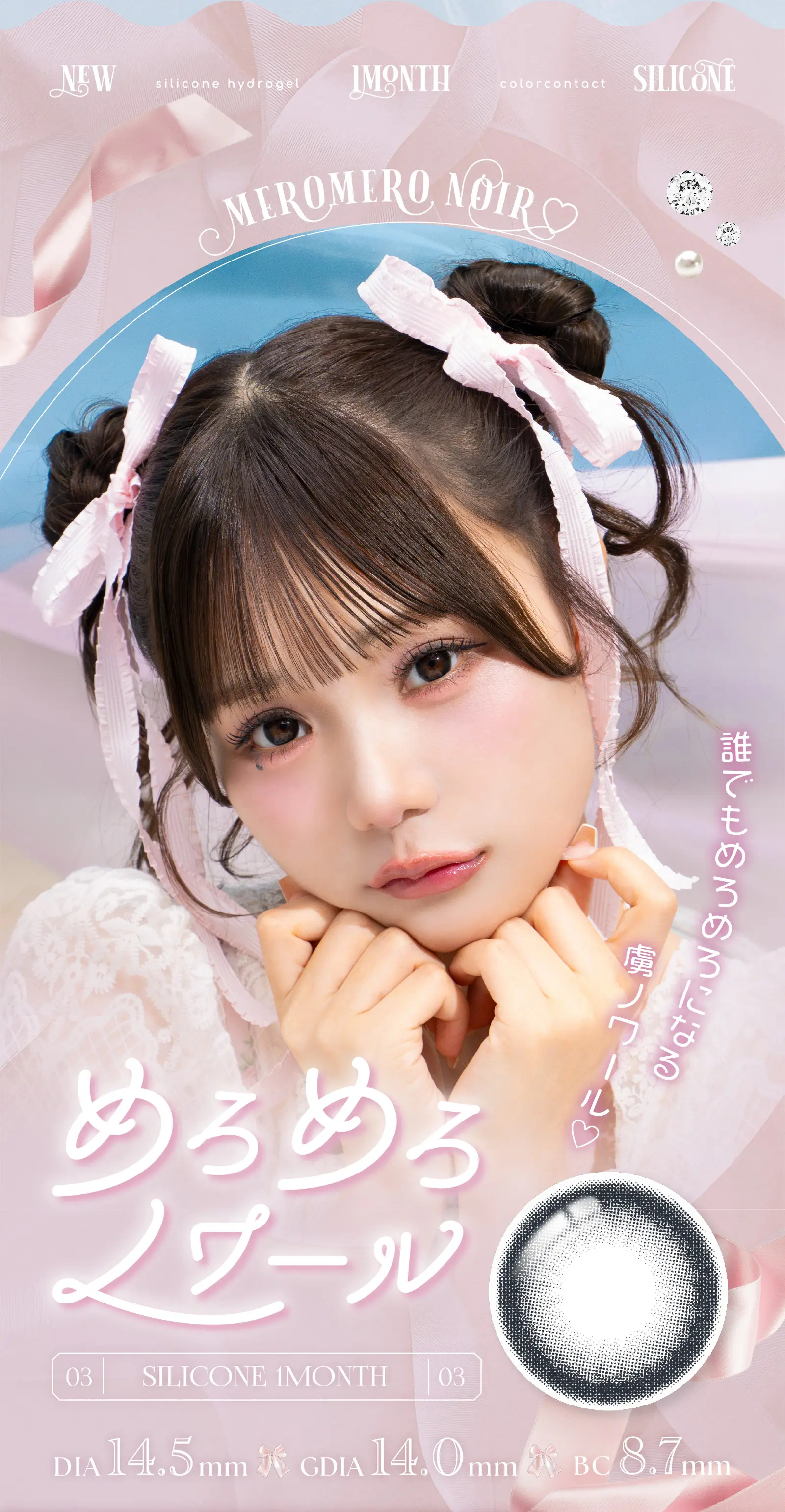 誰でもめろめろになる虜ノワール♡　めろめろノワール