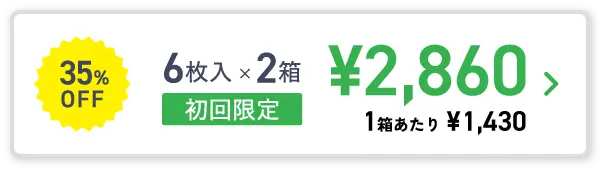 6枚入×2箱 初回限定¥2,860