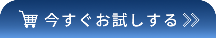 今すぐ購入する