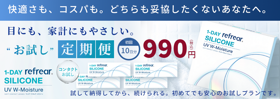 世界は、自分で選んで、美しくすることができる。STANDARD あなたのめに映る世界を、やさしいものに。ドライアイや眼精疲労、紫外線からも守ります。
