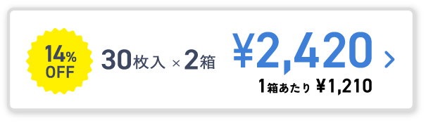 30枚入×2箱 通常購入¥2,420