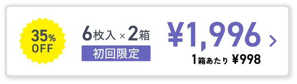 6枚入×2箱 初回限定¥1,996