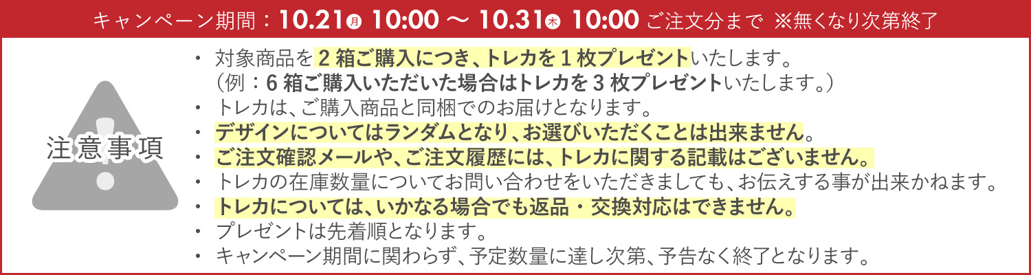 o&me キャンペーン注意事項