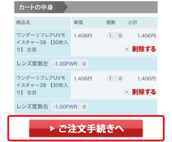 カートの中身を確認画面